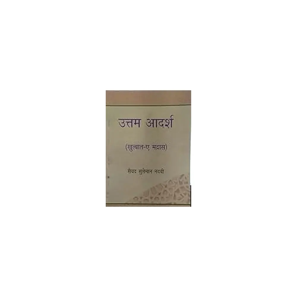 Uttam Adarsh : Khutbate Madras ( Sayyad Sulaiman Nadvi ) Darul Musannefin Azamgarh Hindi
