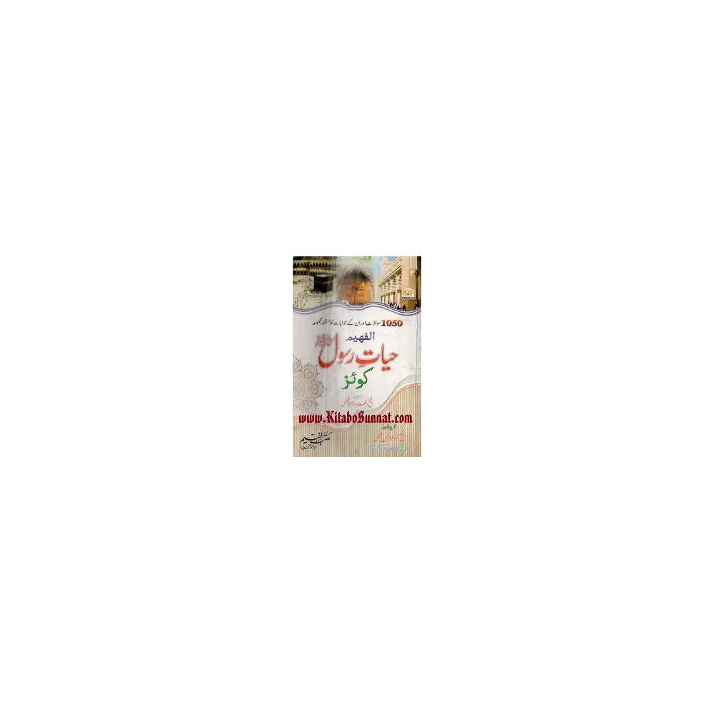 Hayat E Rasool Quiz (Maktaba Al Faheem) Sheikh Rafat Salar Faizi Urdu