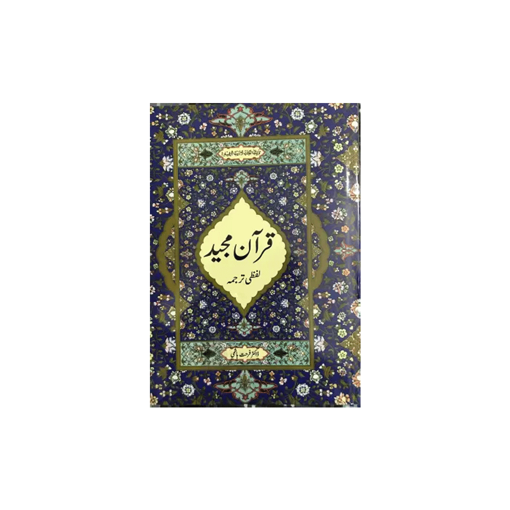 Quran Majeed Lafzi Tarjuma 3 Vol Set (Dr Farhat Hashmi) Ikg Arabic