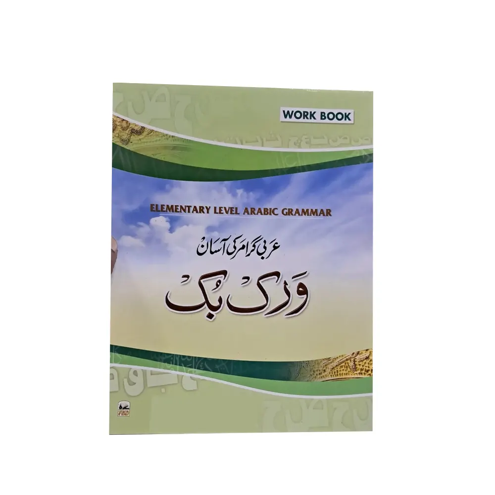 Arabi Grammer Ki Aasan Work Book ( Arabic ) Fbd
