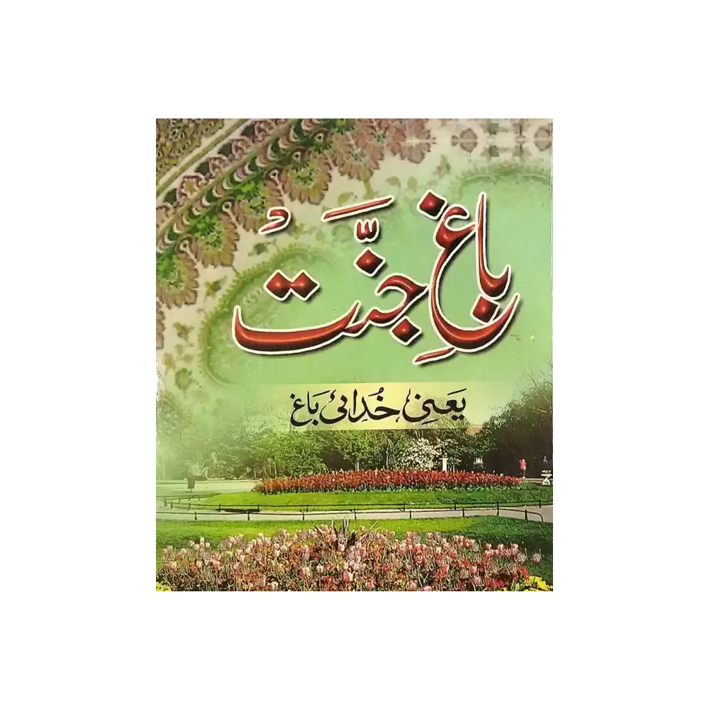 Baagh-E-Jannat Yani Khudai Baagh (Jaseem Book Depot) Urdu