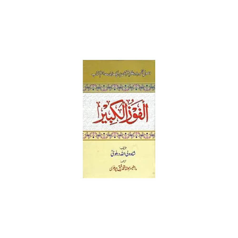 Al-Fozul Kabeer ( Deoband ) Arabic
