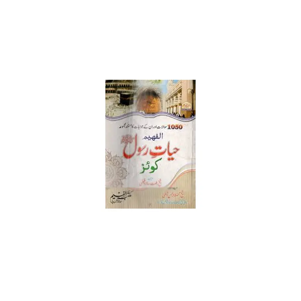 Al-Faheem Hayat-E-Rasool S.A.W. Koiz ( Rafat Saalar Faizi ) Maktaba Al-Faheem Urdu