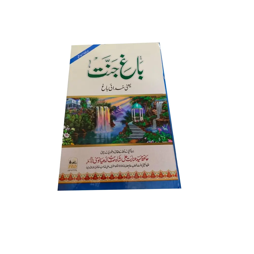 Baag-E-Jannat ( Hafiz Sayyed Inayat Ali Shah Sb. ) Fbd Urdu