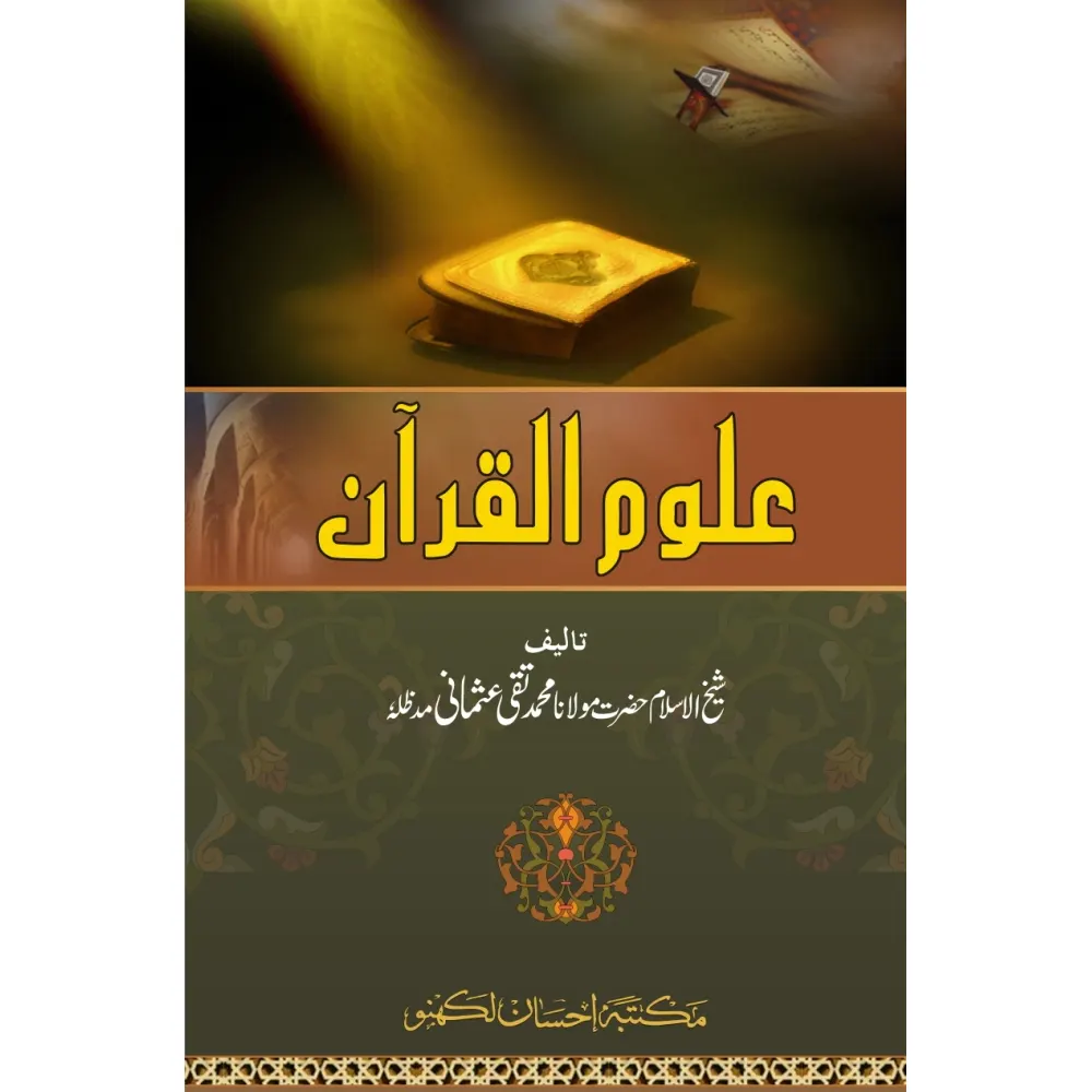 Uloom-Ul-Qur'An ( Mohd Taqi Usmani ) Maktaba Hakeemul Ummat Saharanpur Urdu