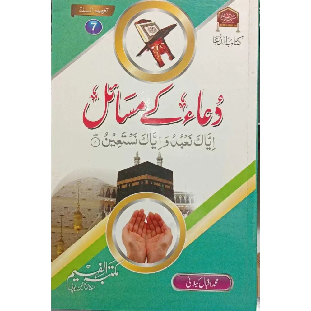 Dua Ke Masail (Maktaba Al Faheem) Muhammad Iqbal Keelani