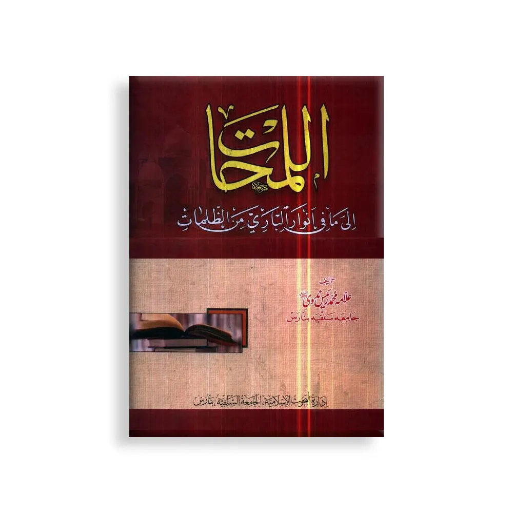 Al Lamhaat 5 Vol Set (Allama Muhammad Rais Nadvi) Faheem Book Depot Urdu