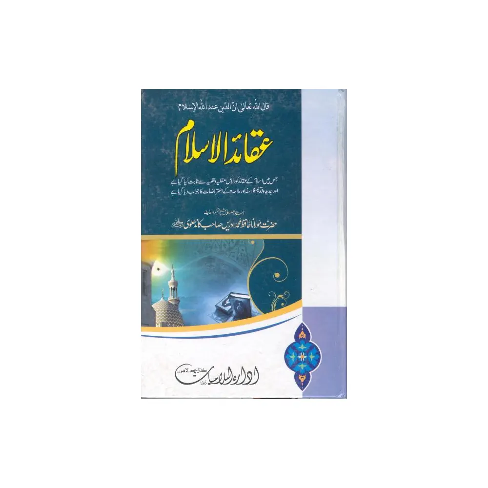 Aqaedul Islam ( Maulana Mohd. Idrees Kandhalvi ) Deoband Urdu