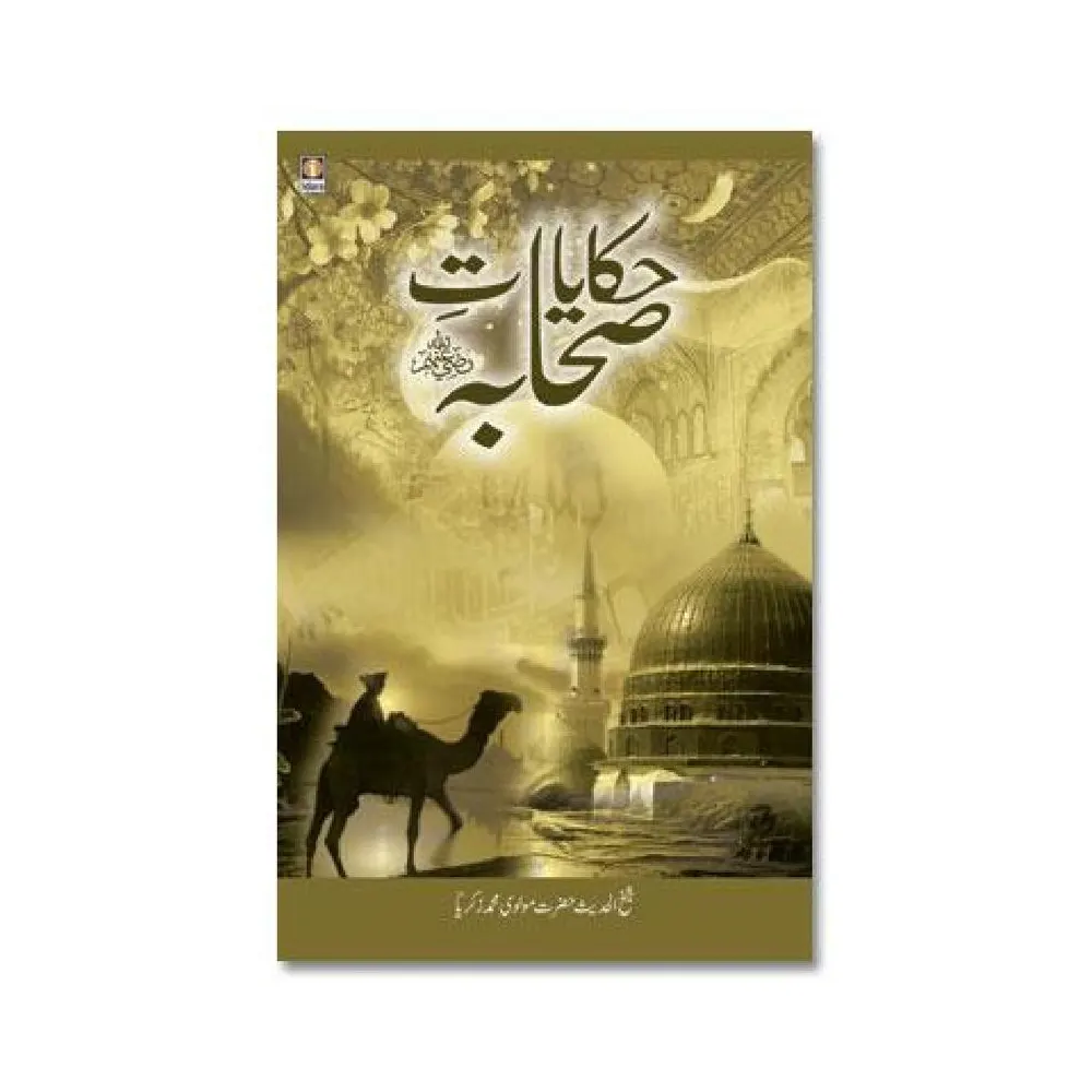Hikayat E Sahab (Hazrat Maulana Zakarya) Deoband Urdu