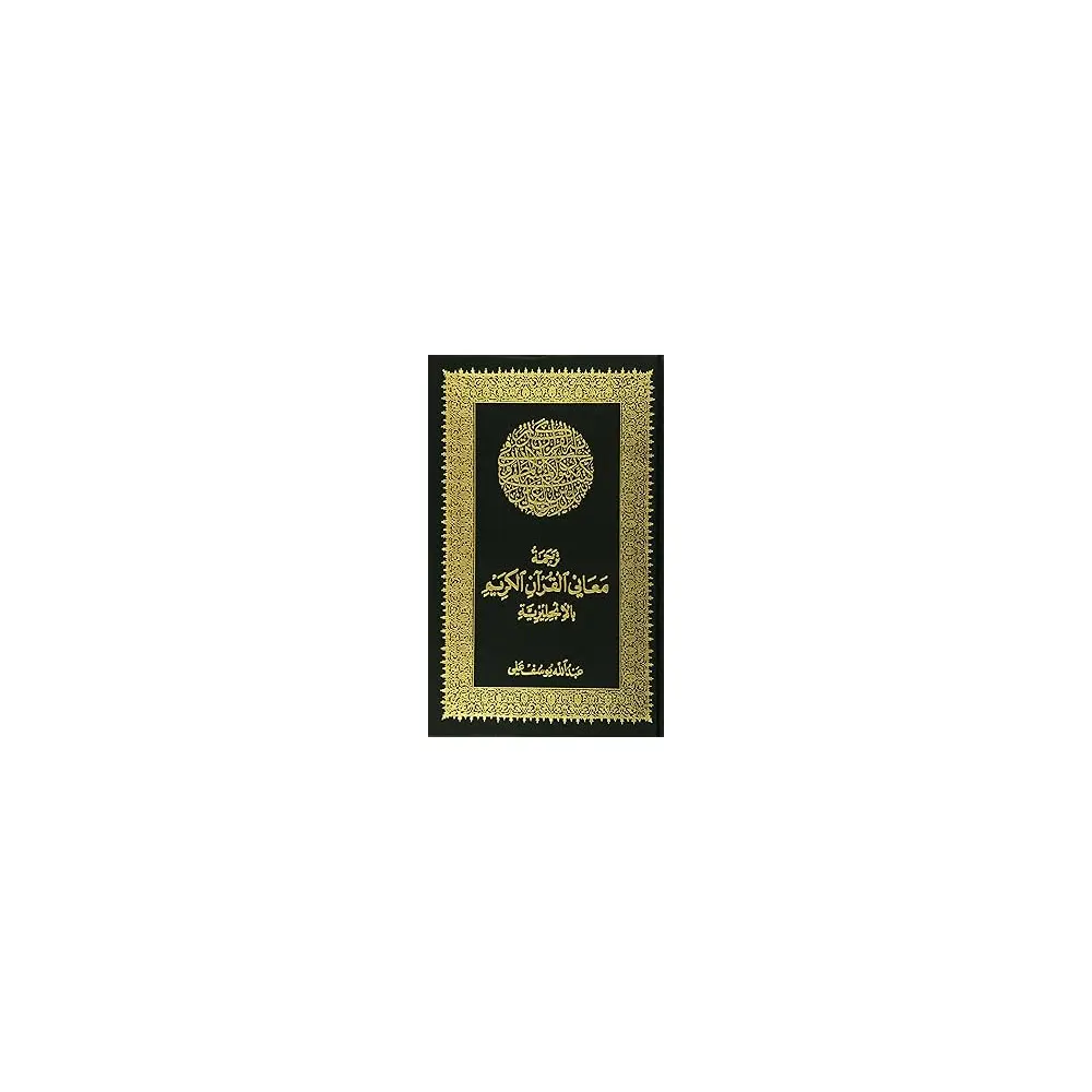 The Holy Quran Translation/Transliteration With Arabic Text (Abdullah Yusuf Ali) Alhasnat Arabic/English