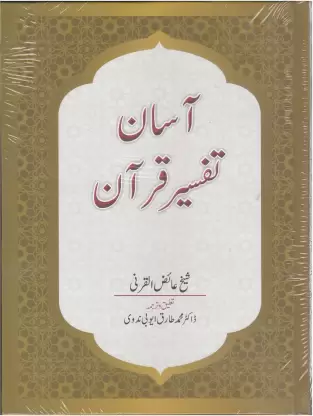 Asaan Tafseer Quran (Sheikh Aaiz Alqarni) Terjuma (Tariq Ayyubi) Hidayat Urdu