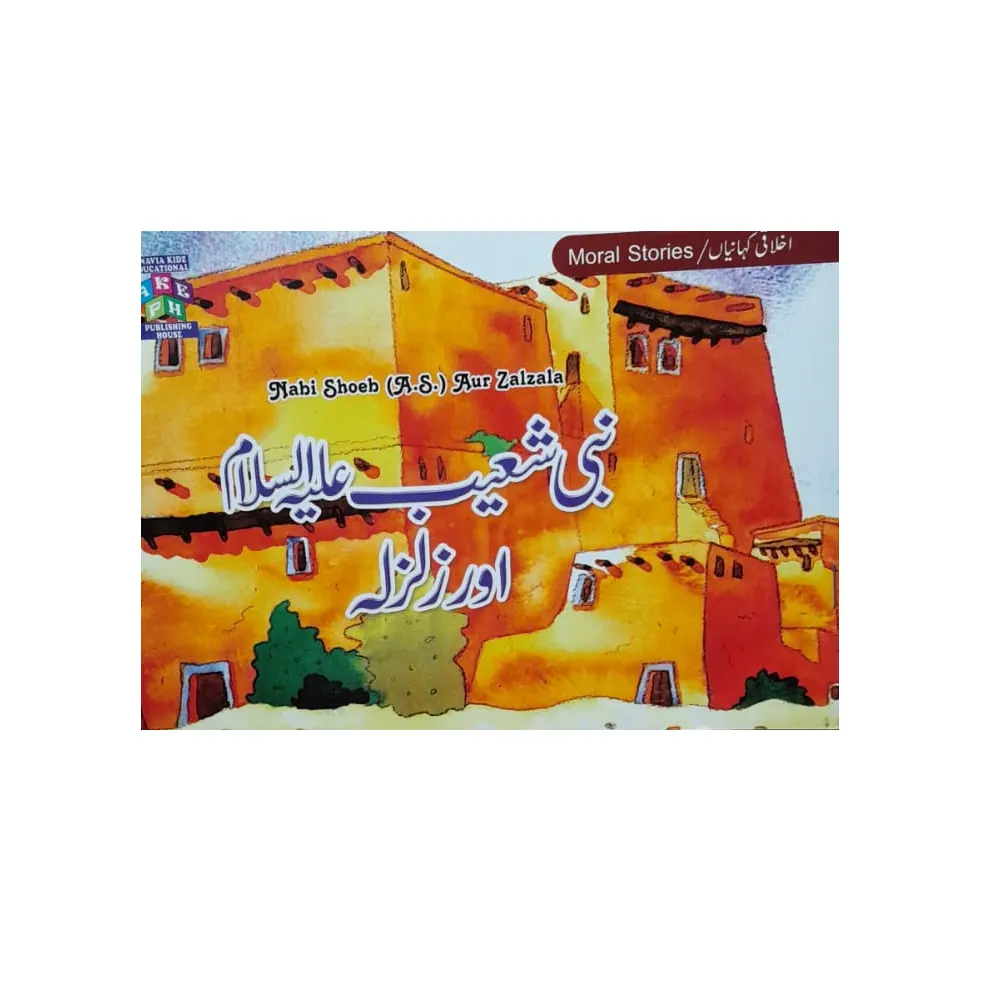 Nabi Shoeb A.S Aur Zalzala (Adeeba Aakif) Anavia Kidz Urdu