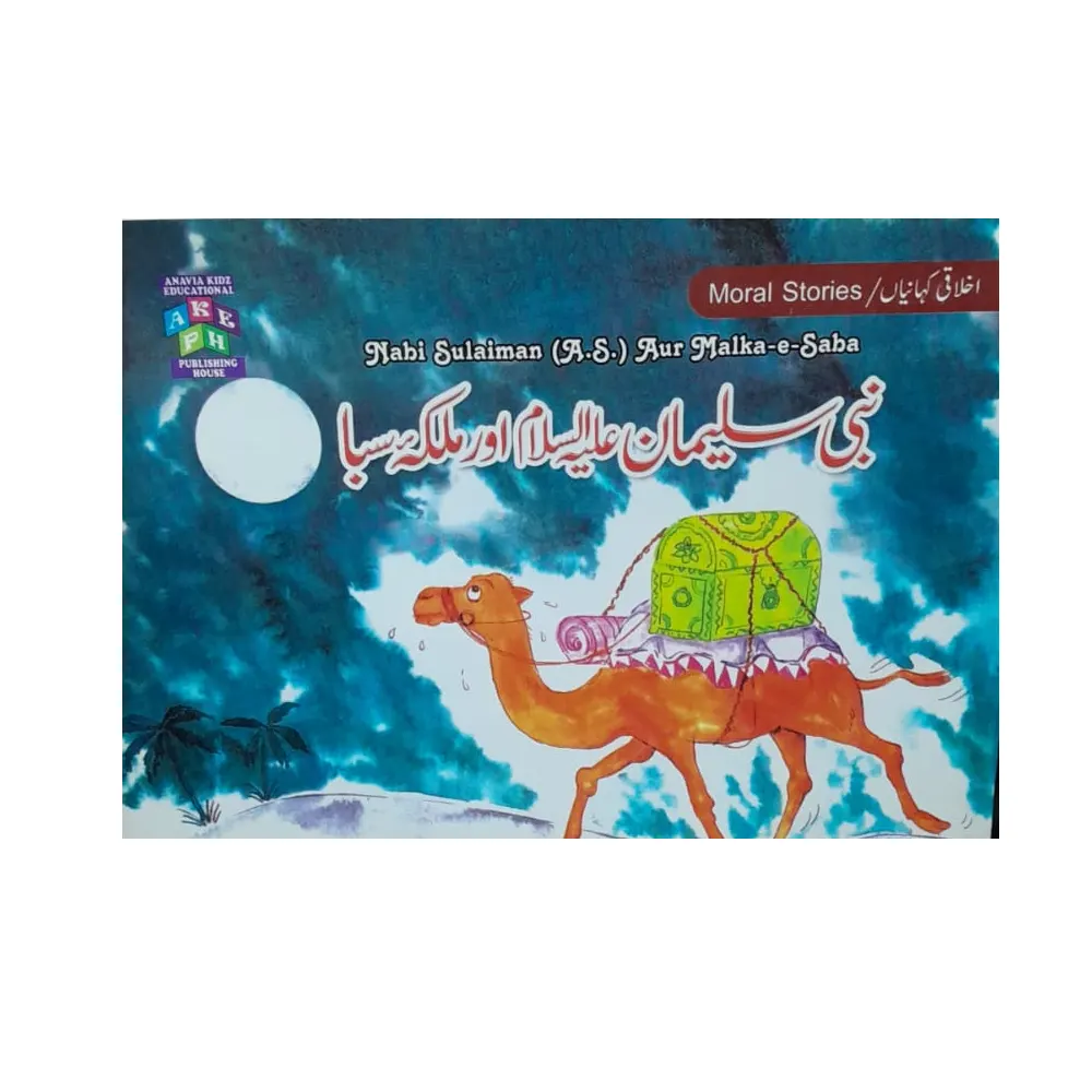Nabi Sulaiman A.S Aur Malka-E-Saba (Adeeba Aakif) Anavia Kidz Urdu