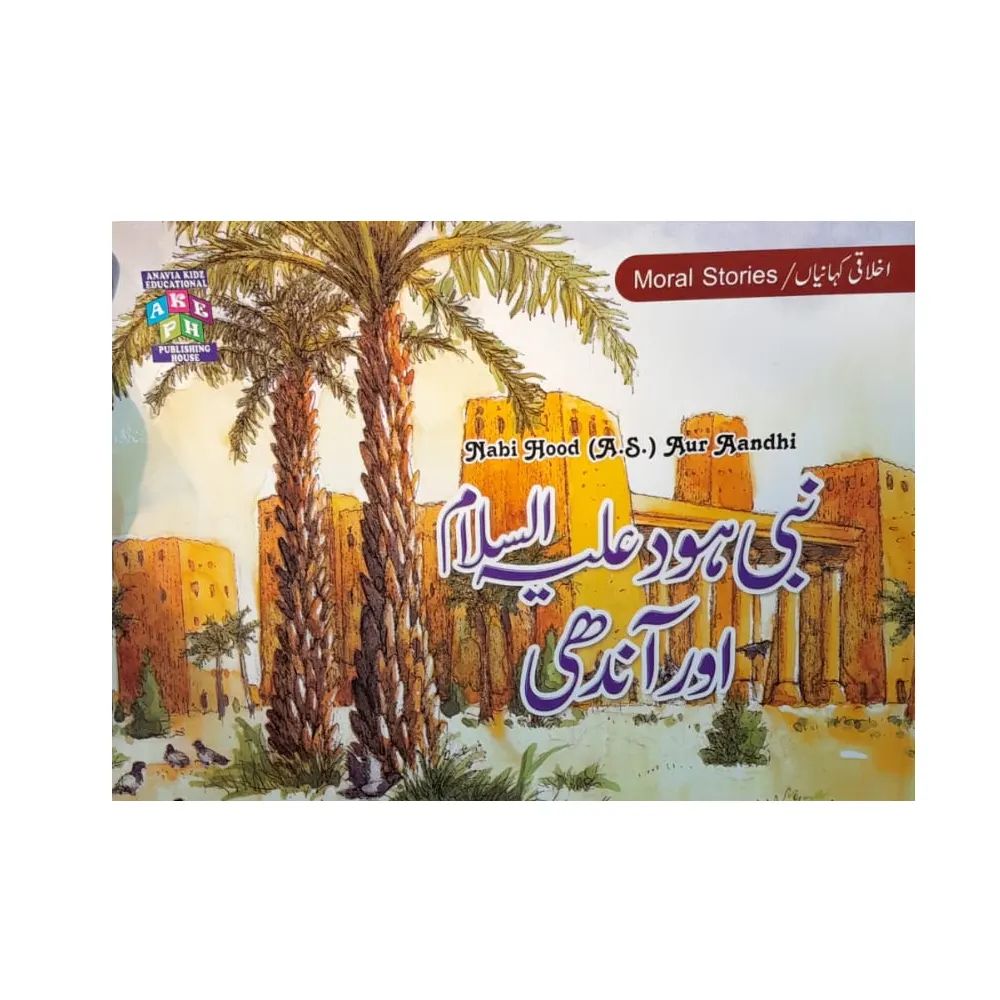Nabi Hood A.S Aur Aandhi (Adeeba Aakif) Anavia Kidz Urdu