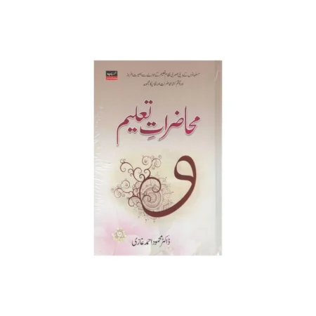 Muhazarat E Taleem (Dr Mahmood Ahmad Ghazi) Areeb Publications Urdu