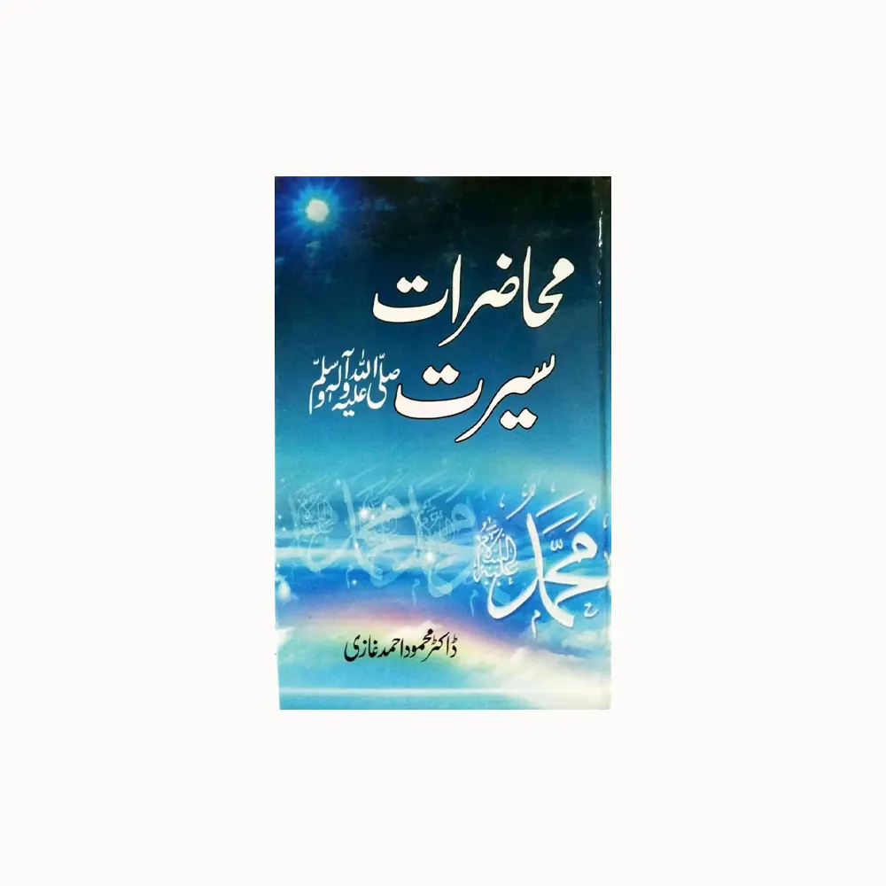 Muhazarat E Seerat S.A.W (Dr Mehmood Ahmad Ghazi) Areeb Publications Urdu