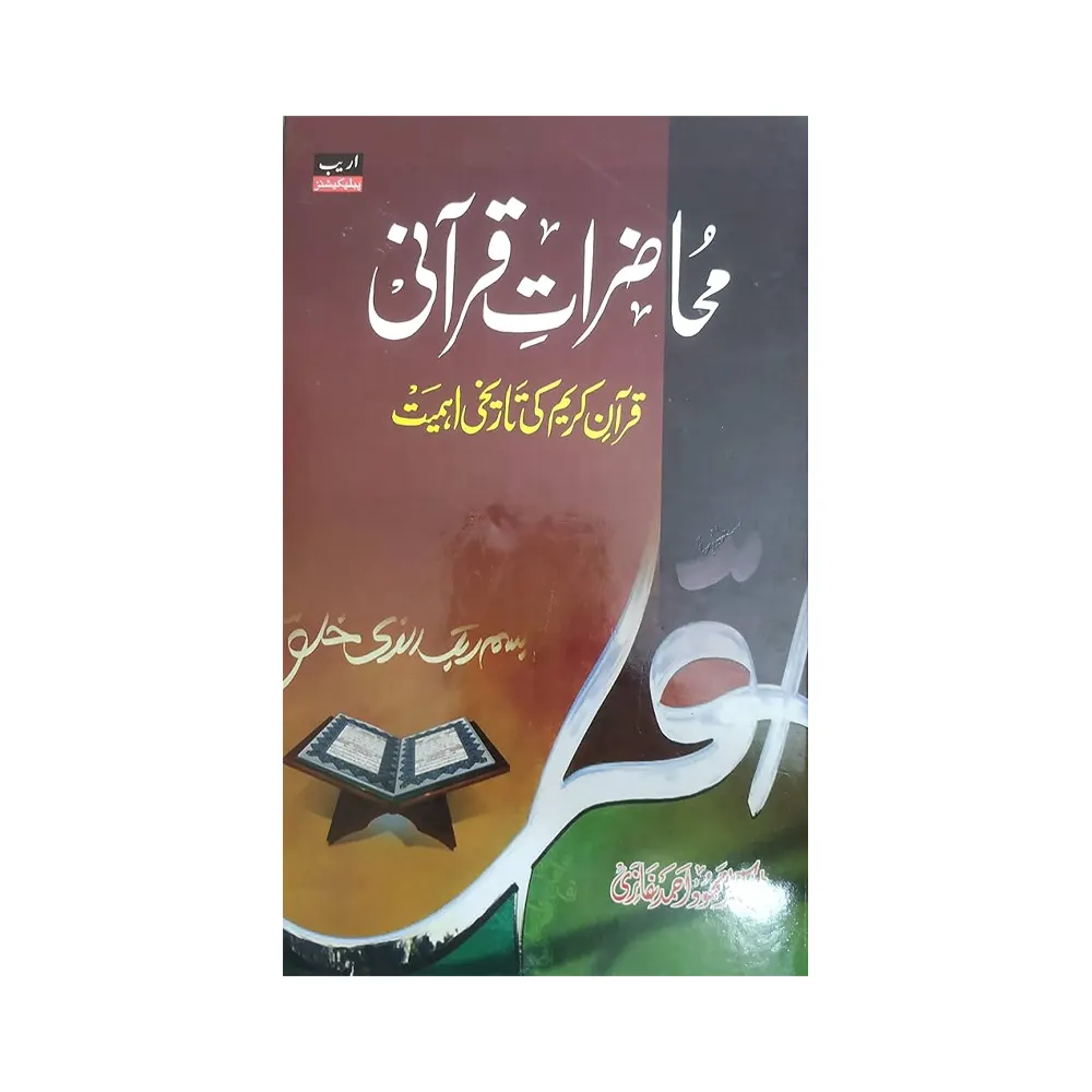 Muhazarat E Qurani