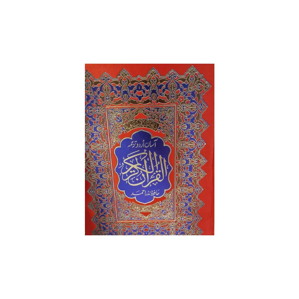 Aasan Terjuma Quran Sada Green Peper (Hafiz Nazer Ahmad) Farid Arabic/Urdu