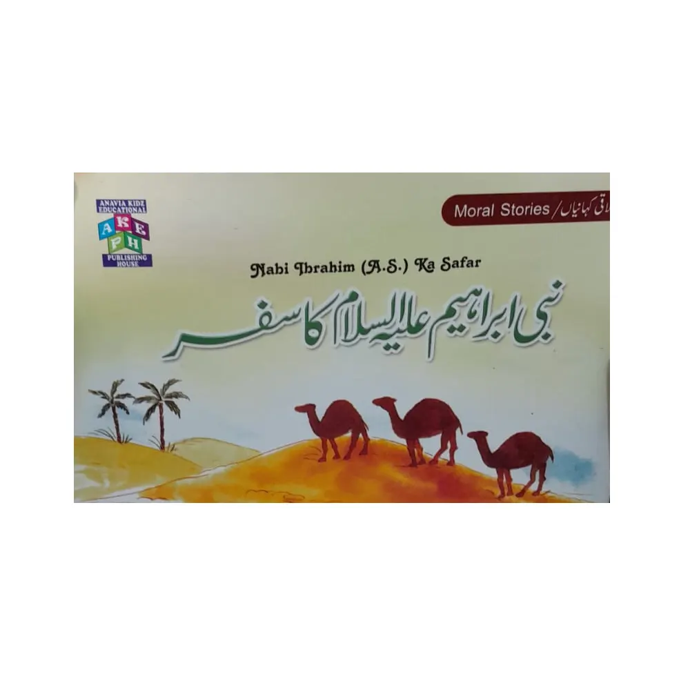 Nabi Ibrahim A.S Ka Safar (Adeeba Aakif) Anavia Kidz Urdu