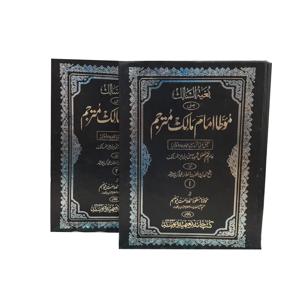 Muatta Imam Malik Mutarjam 2 Vol (Kutub Khana Naimiya Deoband) Arabic/Urdu