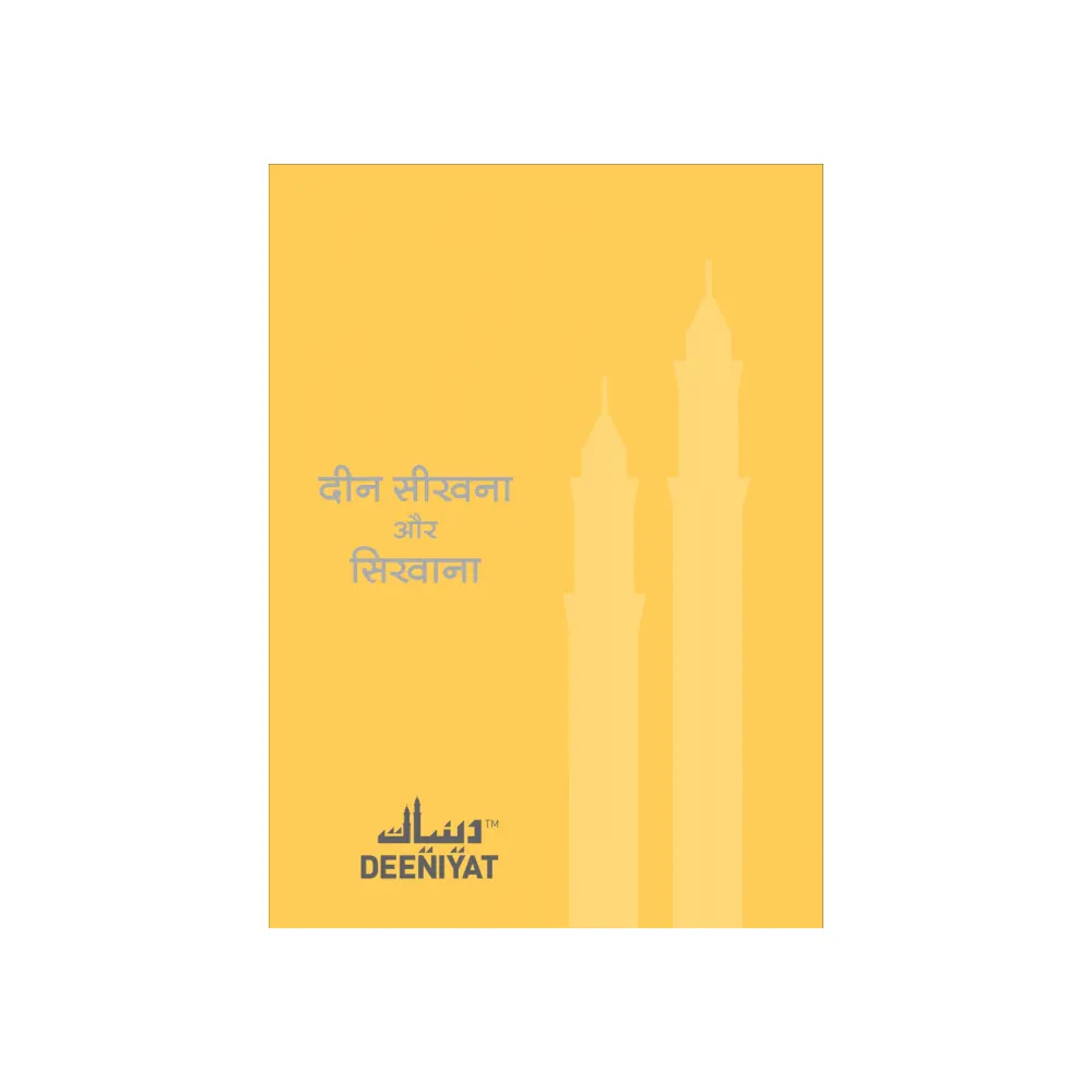 Deen Seekhna Aur Sikhana ( Hindi ) Pocket