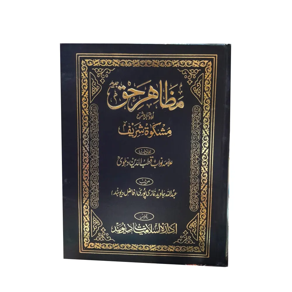 Mazahir E Haq Awwal (Idara Islamiyat Deoband) Arabic/Urdu