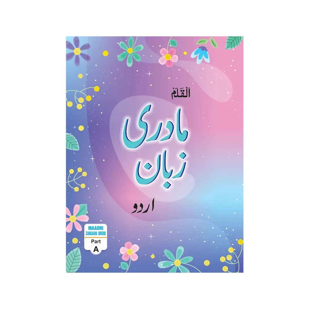 Al Qalam English Grammar Translation Composition Part2 (Urdu Medium)