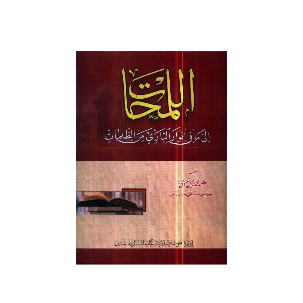 Lilmihaat (Darul Aslaf) Allama Muhammad Rayees Nadwi 5 Vol Set