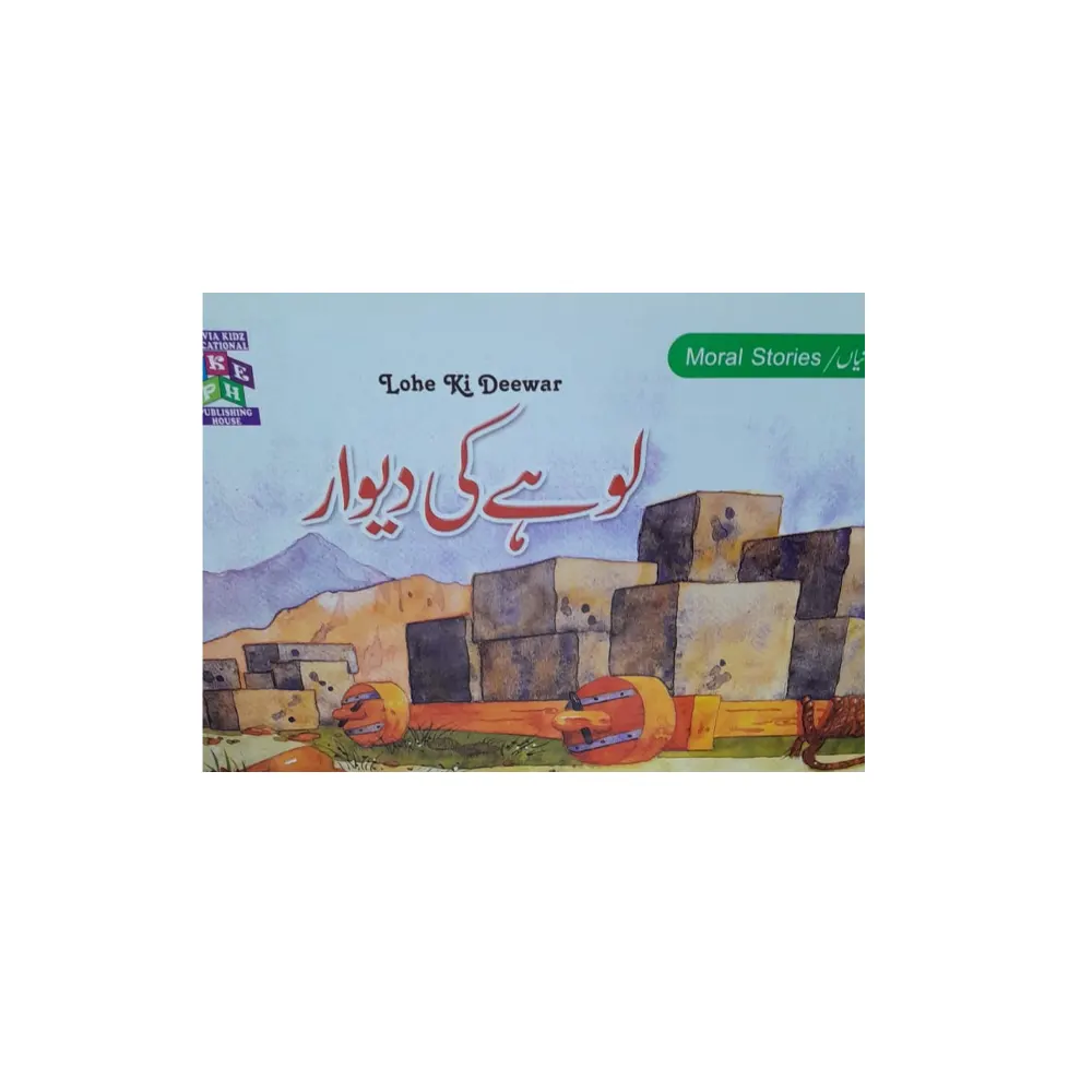 Lohe Ki Deewar (Adeeba Aakif) Anavia Kidz Urdu