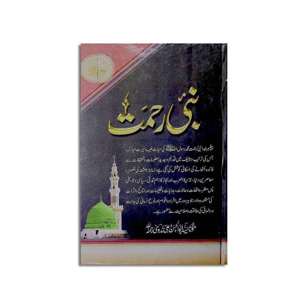 Nabi Rehmat (Syed Abul Hasan Ali Nadvi) Deoband Urdu