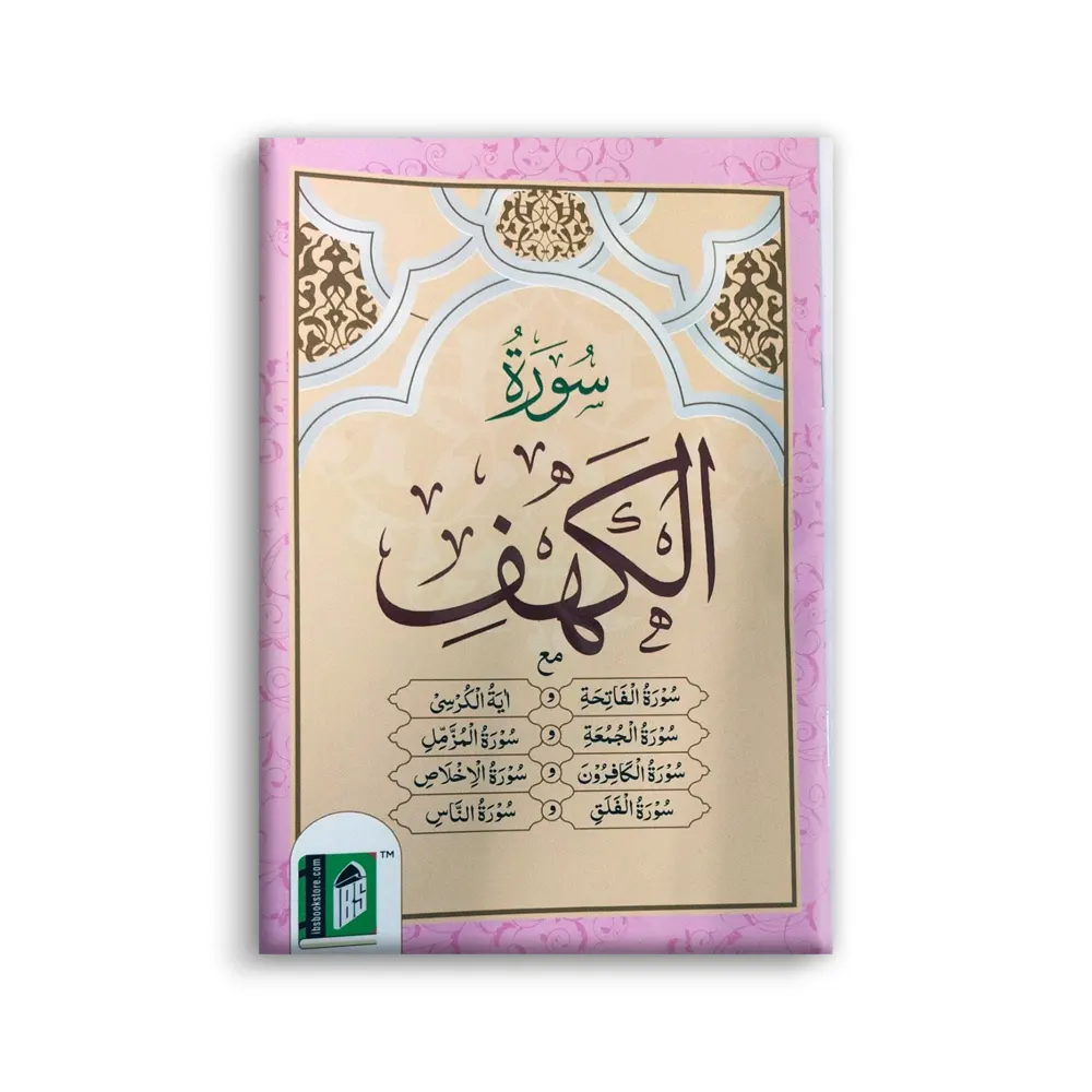 Surah Al Kahaf Pb (Ibs) Arabic