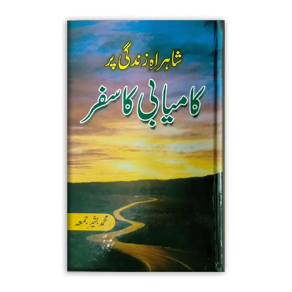Shahrahe Zindagi Par Kamyabi Ka Safar (Muhammad Bashir Juma) Mmi Urdu