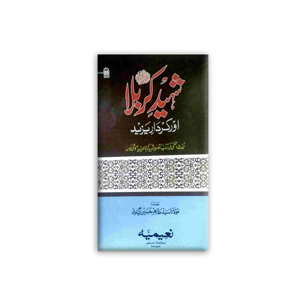 Shaheed E Karbala Aur Kirdar E Yazeed Ka Ilmi Wa Tehqeeqi Jaiza (Haris Publications)