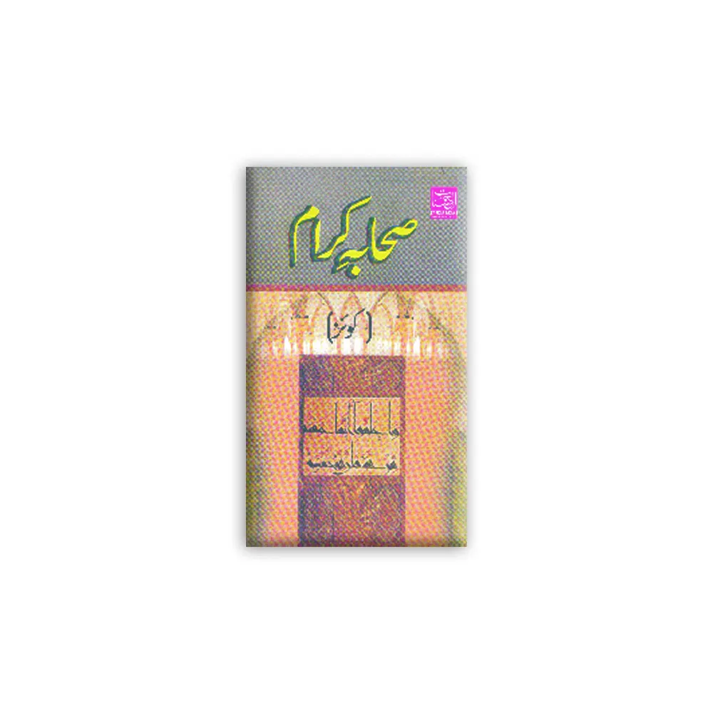 Sahaba Kiram Quiz ( Ali Asghar Choudhry ) Alhasnat Urdu