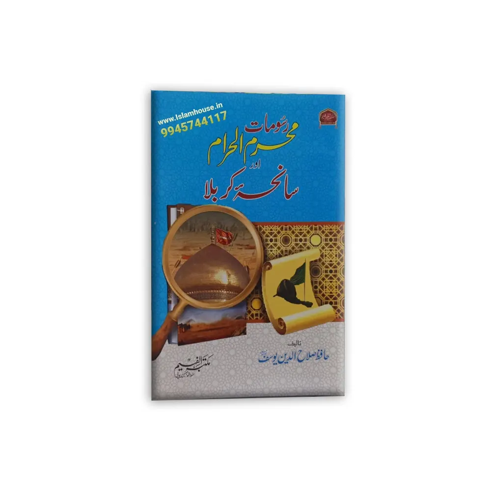 Rasoomat Muharramul Haram Aur Sanha Karbala (Maktaba Al Faheem) Hafiz Salahuddin Yusuf