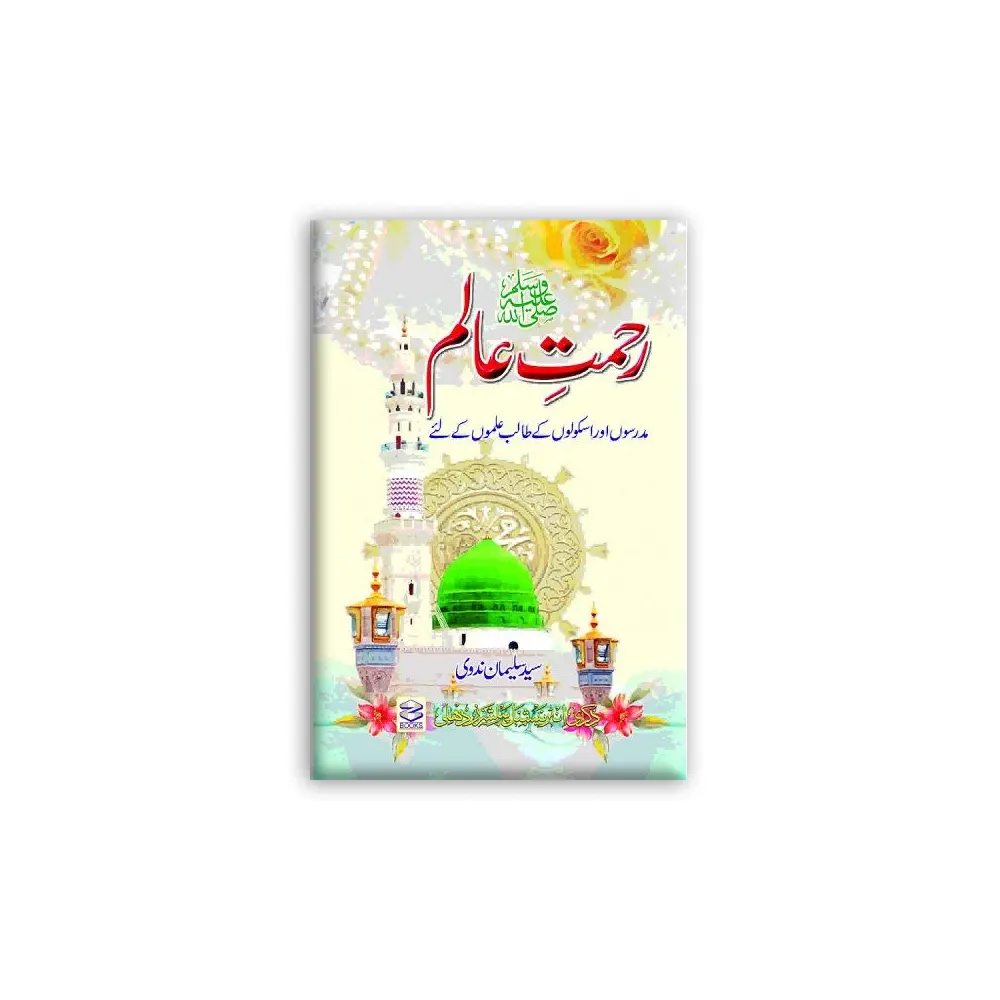 Rahmat-E-Aalam S.A.W. ( Sayyad Sulaiman Nadvi ) Deoband Urdu