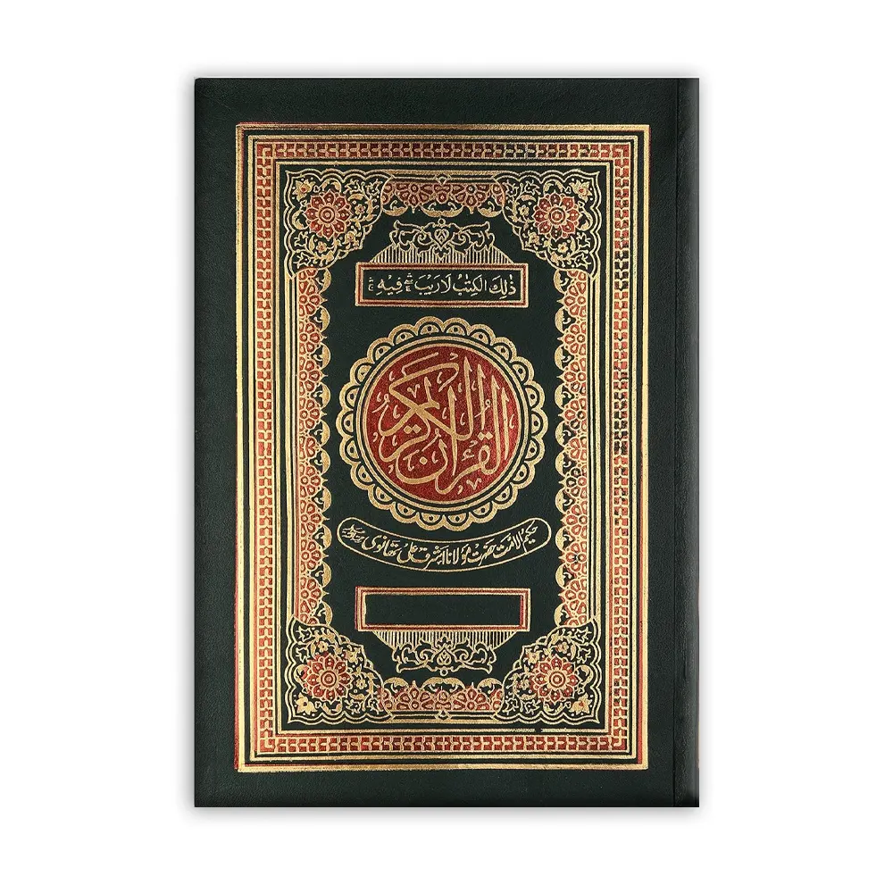 Quran 81 No Art Paper Farid (Arabic)