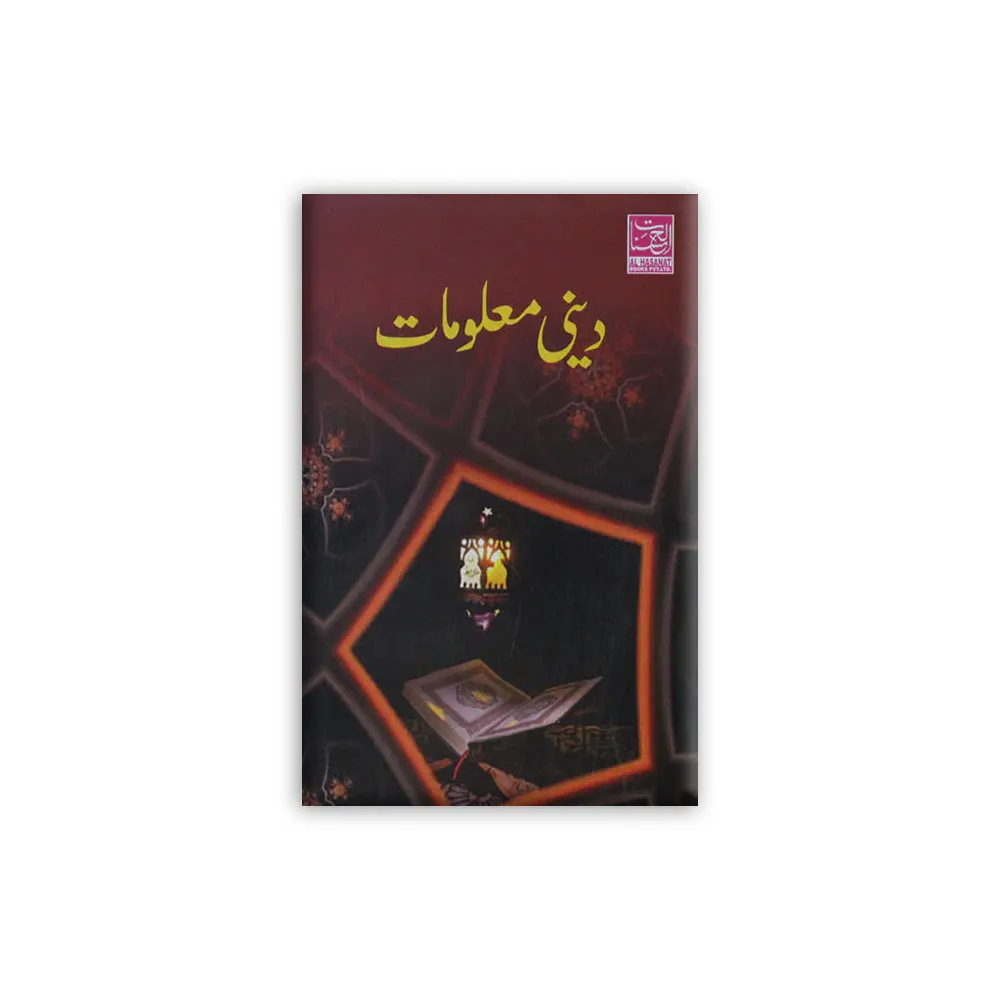 Deeni Maloomat Quiz (Alhasnat)  Urdu