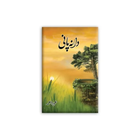 Dana Pani (Umaira Ahmad) Alif Publishers Urdu