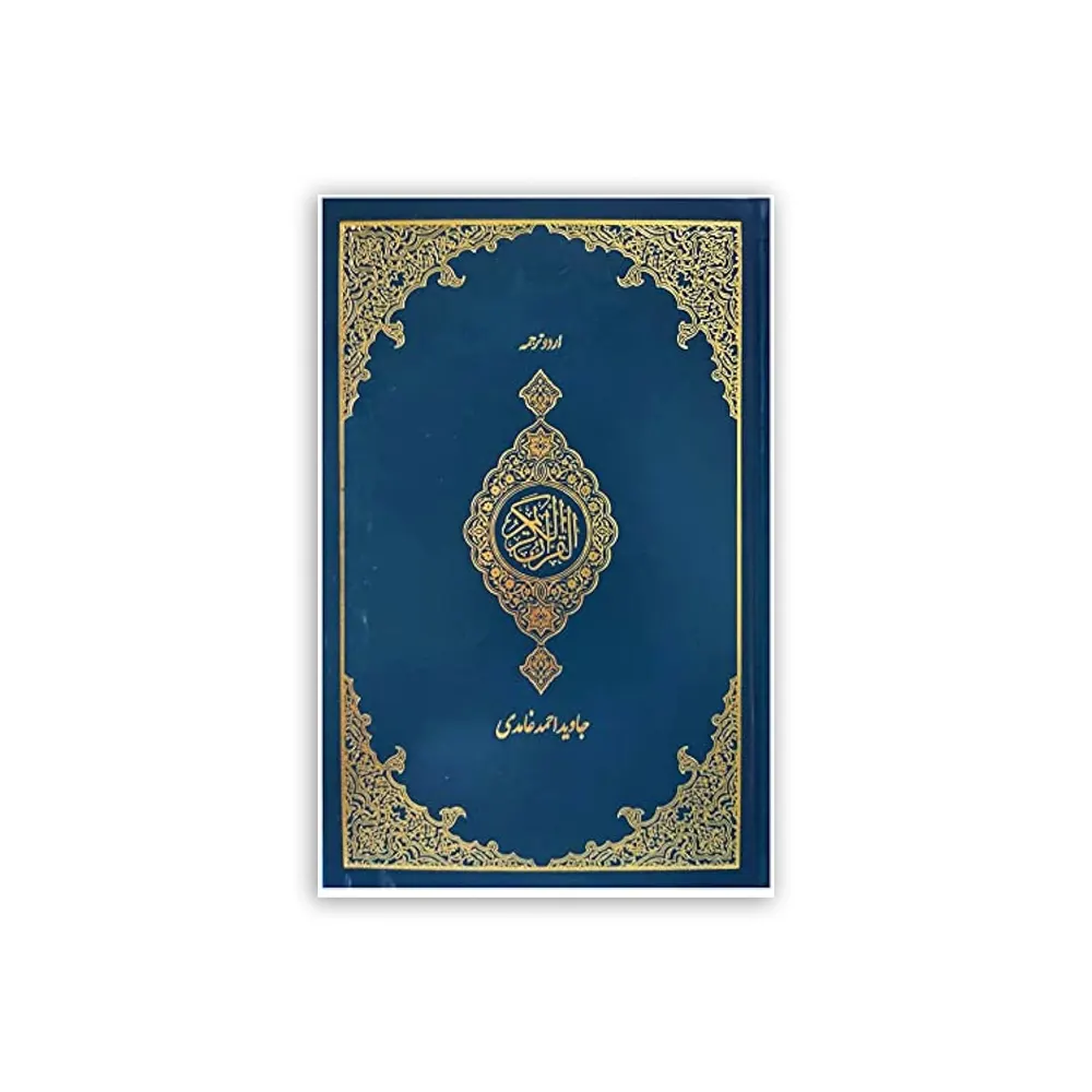 Al Quran Al Kareem Urdu Tarjuma (Javed Ahmad Ghamdi) Almawrid