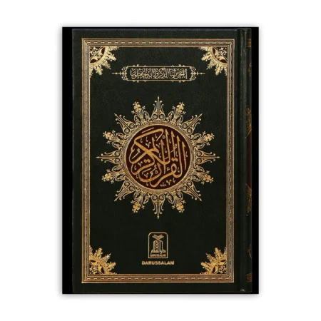 Al Quran Al Kareem 15 Lines (Darussalam) Arabic