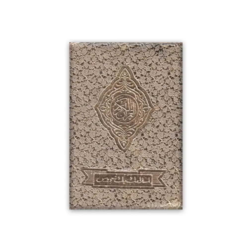 Al Quran Al Kareem 48 Golden Purse (Idara) Arabic