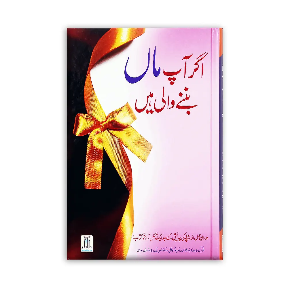 Agar Aap Ma Banne Waali Hai (Darussalam)