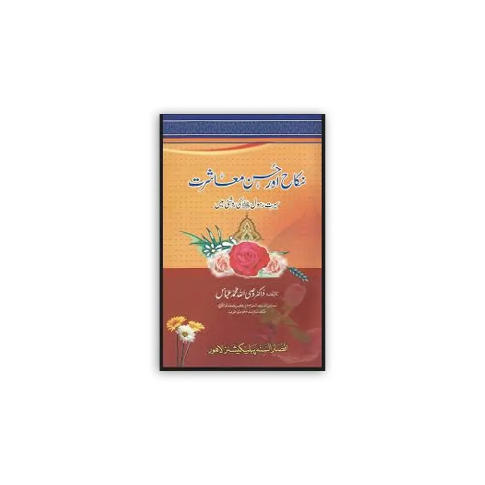 Nikah Aur Husn Maashrat (Ansar Us Sunnah Publications) Dr Wasiullah Muhammad Abbas