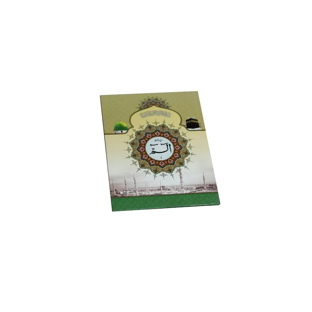 Para 1 Alif Laam Meem (Islami Kitab Ghar) Arabic