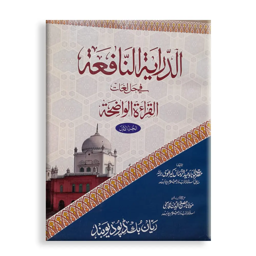 Addirayatun Nafia (Halle Lughat) Al Qiratul Wazeha Part 1 (Maulana Wahiduzzaman) Deoband Arabic/Urdu