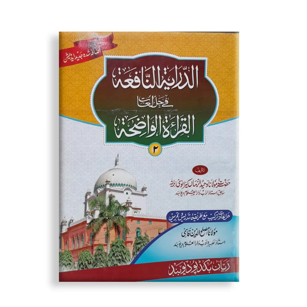 Addirayatun Nafia (Halle Lughat) Al Qiratul Wazeha Part 2 (Maulana Wahiduzzaman) Deoband Arabic/Urdu