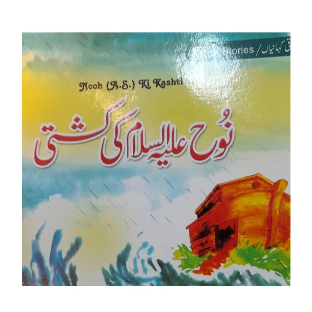 Nooh A.S Ki Kashti (Adeeba Aakif) Anavia Kidz Urdu
