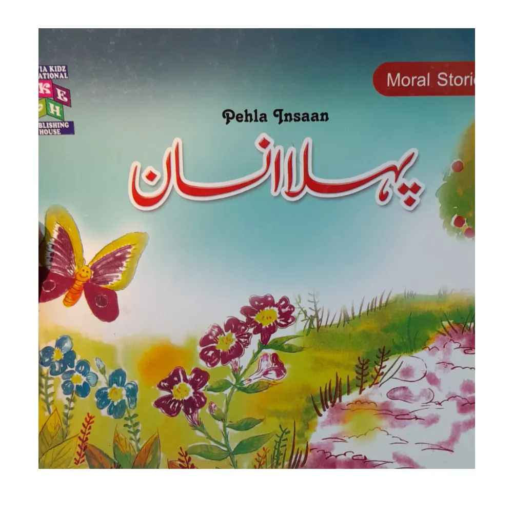 Pehla Insaan (Adeeba Aakif) Anavia Kidz Urdu