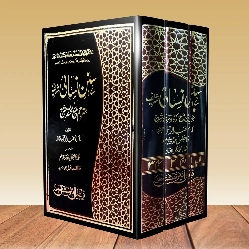 Nasaee Shareef Mutarjam 3 Vol (Idara Faisal Deoband) Arabic/Urdu